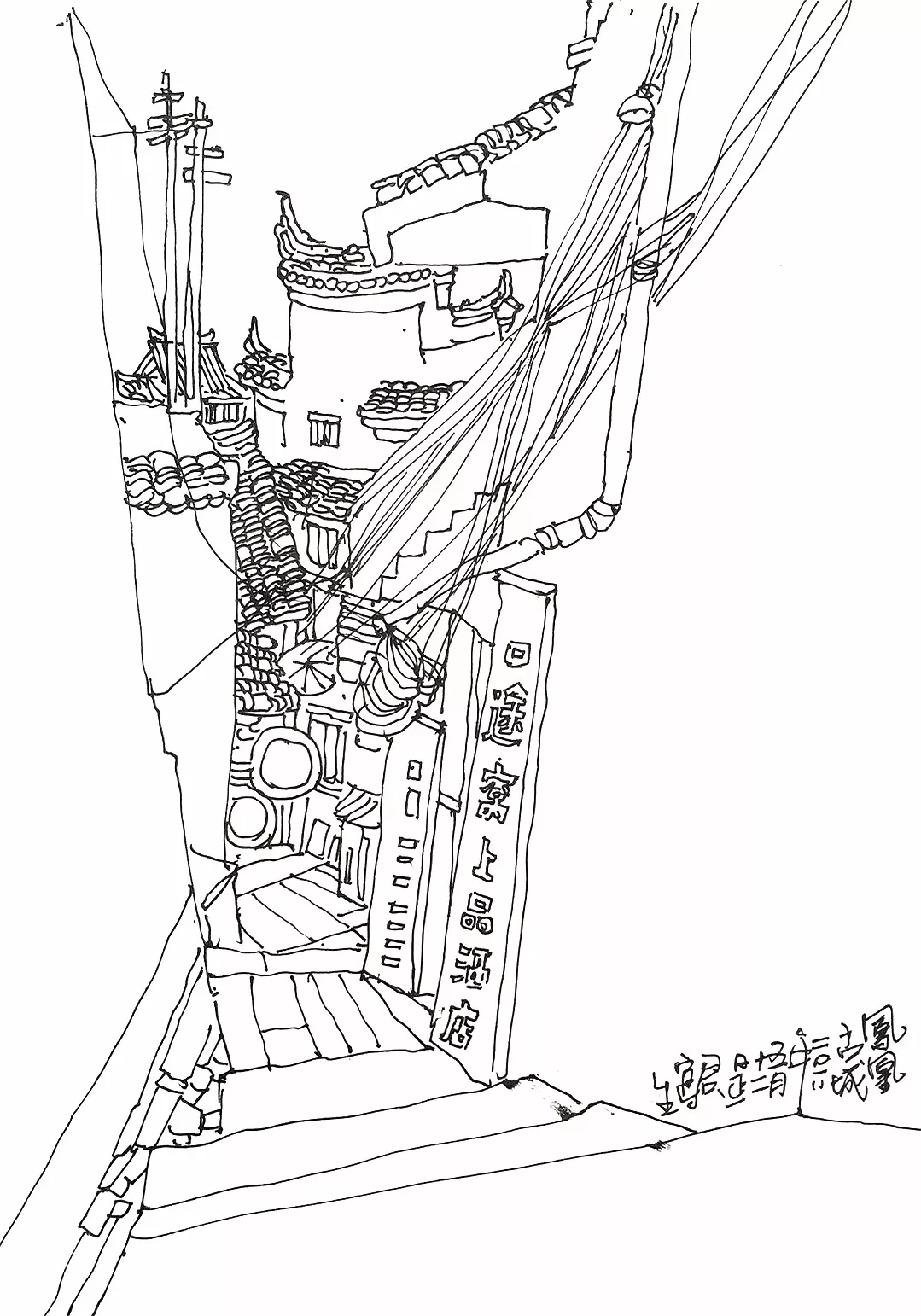 高延君湖南凤凰古城写生专辑