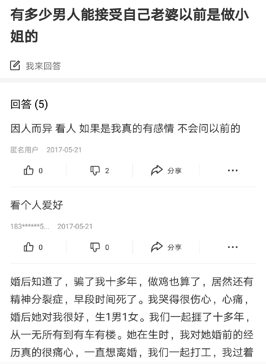 小发哥说 当你知道妻子是从良女子 你会怎么样