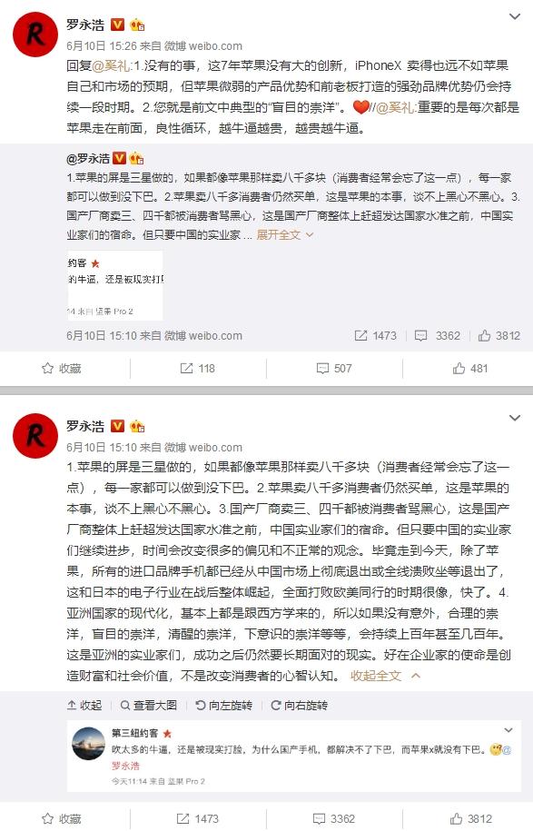 罗永浩谈国产全面屏手机为何大多都有“下巴”