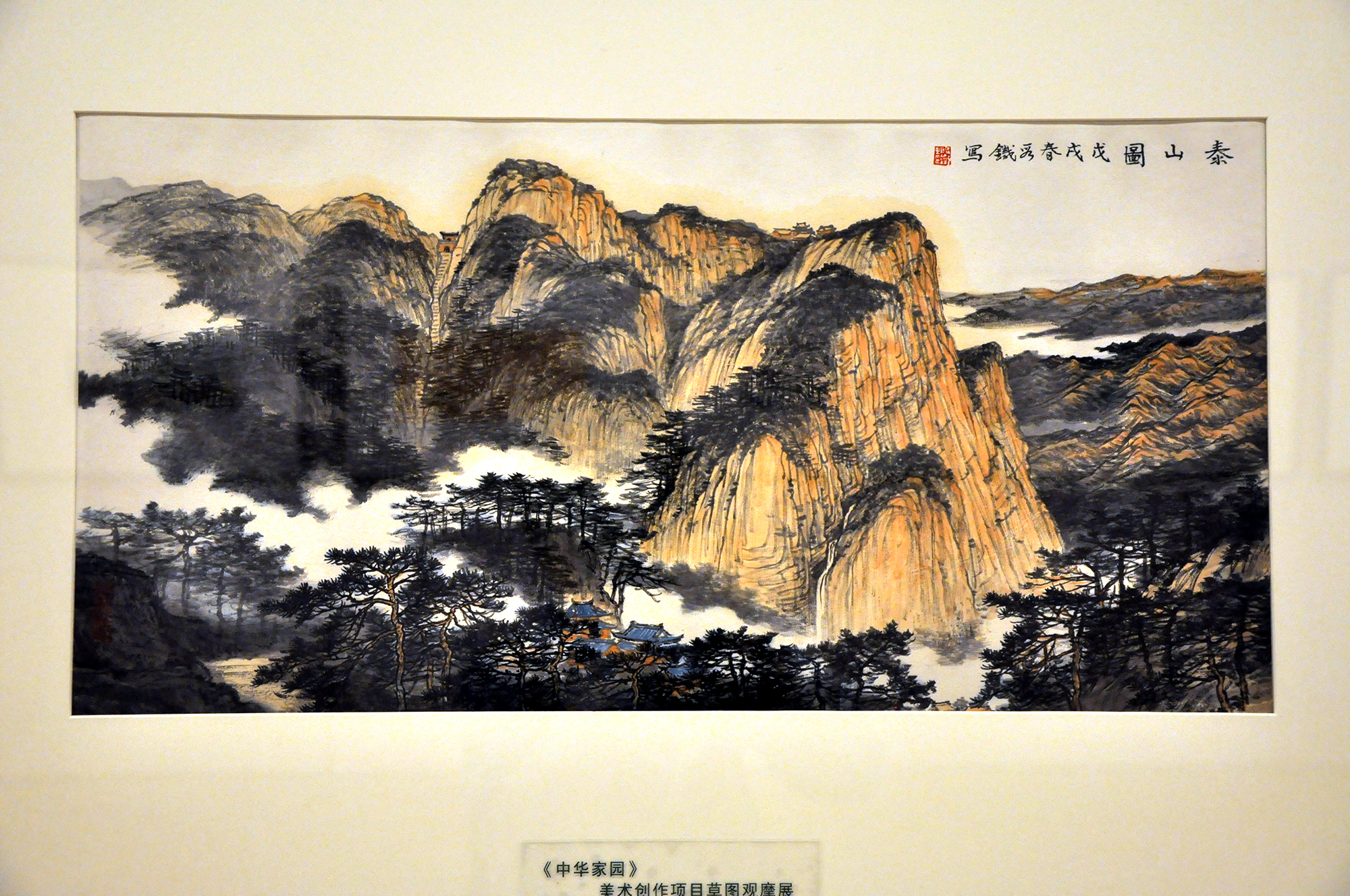 作品《泰山 作者:段铁 画种:中国画作品《黄山 作者:章飚,汪炳