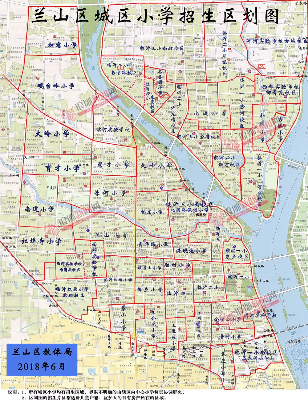 刚刚2018年临沂市兰山区中小学学区划分及招生方案出炉