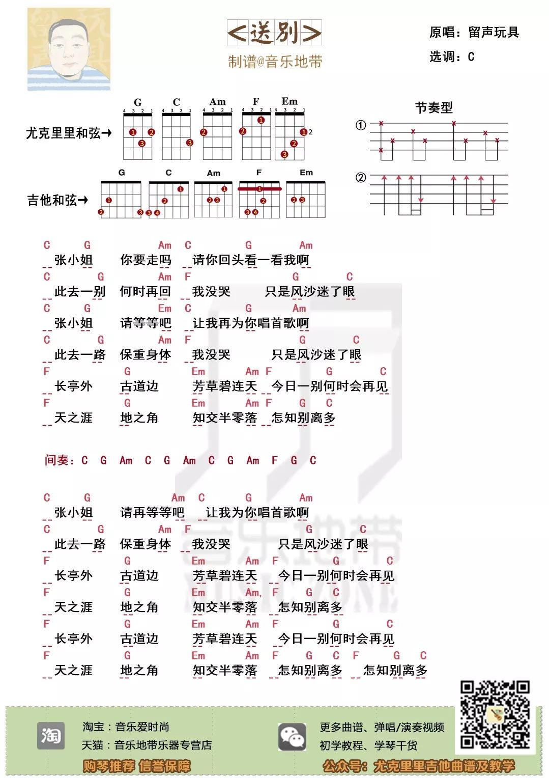 哭泣站台尤克里里谱图片