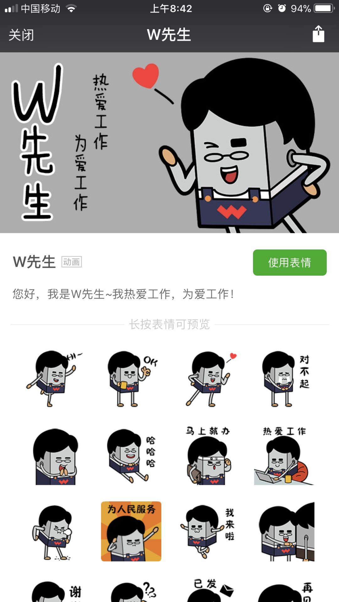 w先生表情包来袭可萌可爱可撩