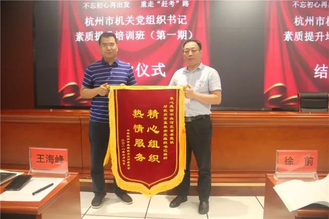 巡视员王海峰代表工委及全体学员向河北省委党校赠送了锦旗,以感谢