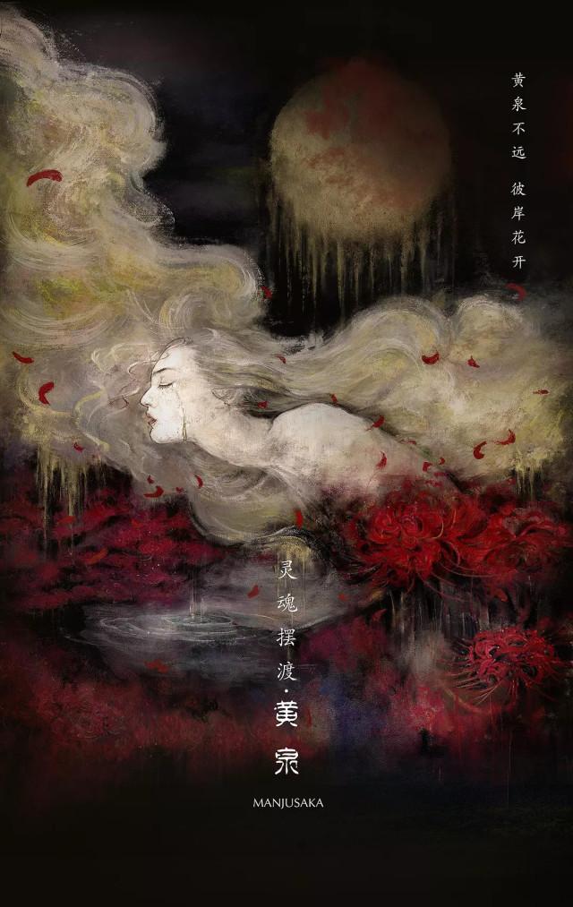 小鳥觀映點播院線|《靈魂擺渡·黃泉》:彼岸花開時,重生相見日