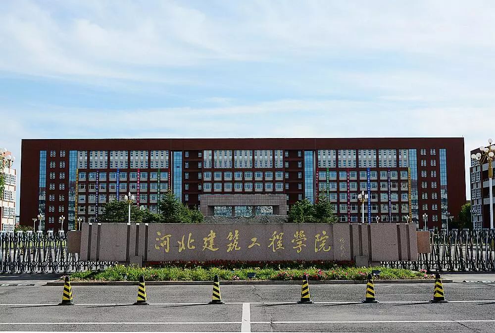 河北建工学院图片