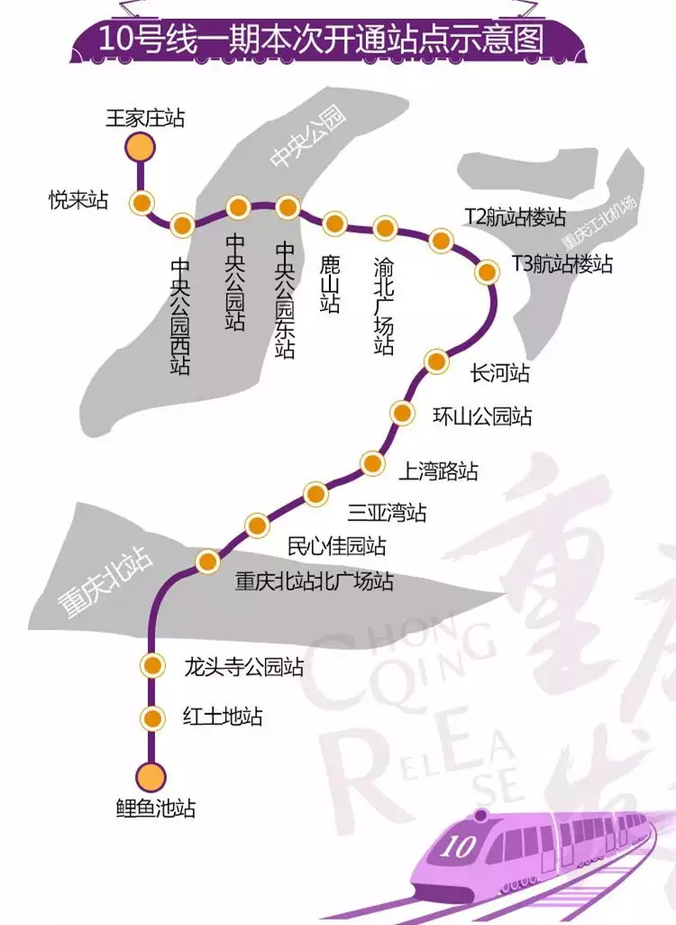 重庆10号地铁站线路图图片