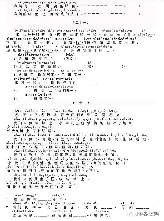 小学一年级语文带拼音阅读练习题精选|期末必备