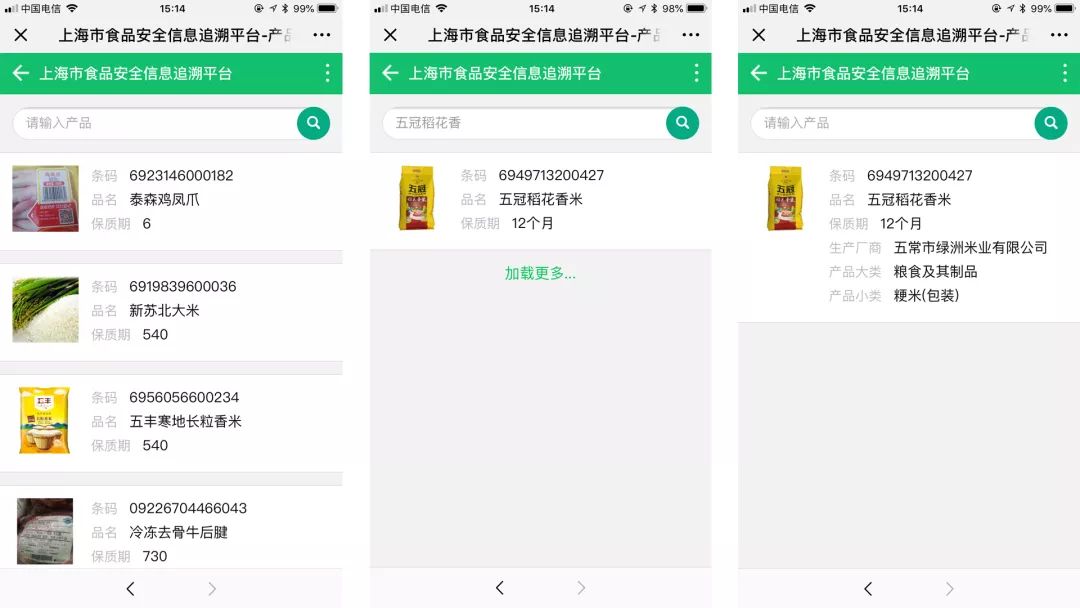 查詢企業的證照,產品,臺賬信息等產品追溯查詢產