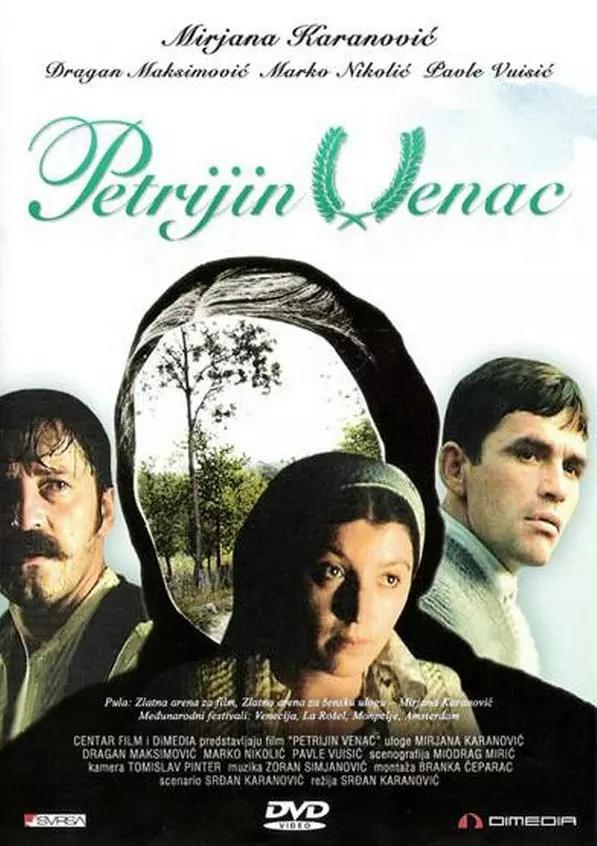 1947年至1995年南斯拉夫最伟大的十部经典艺术电影