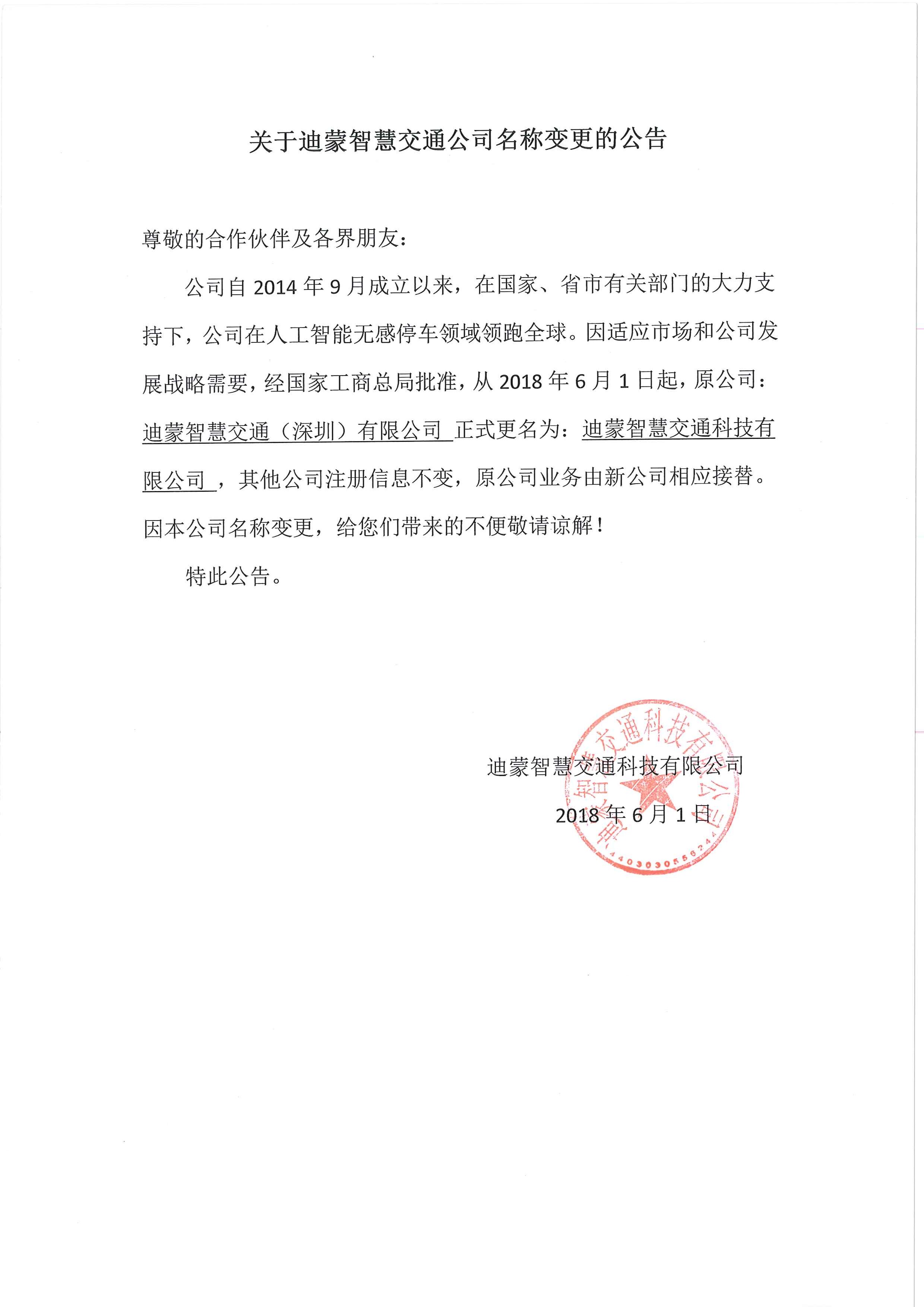 公司更名通知图片