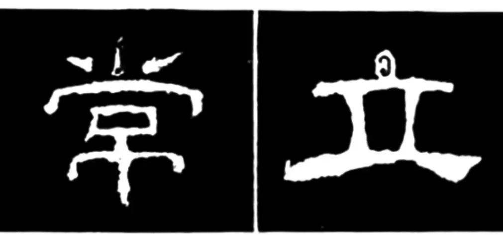 乾貨隸書點畫的書寫步驟和變化剖析