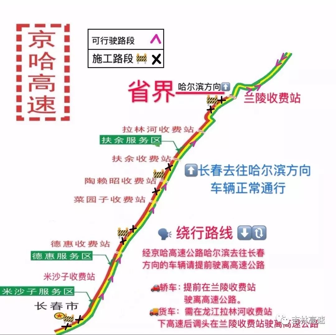 長春繞城高速k39 350～k42 950)全線封閉,經京哈高速公路拉林河收費站