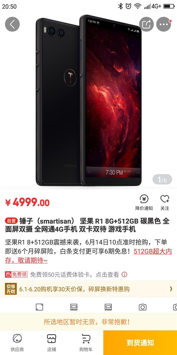 坚果R1 8GB+512GB版发布：4999元