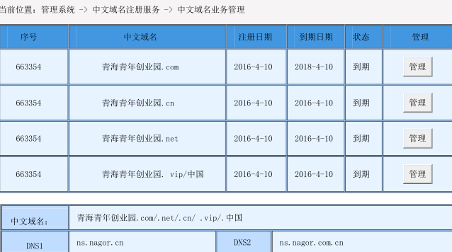 自导自演“中文域名到期需续费” 实为变相推销产品！(图2)