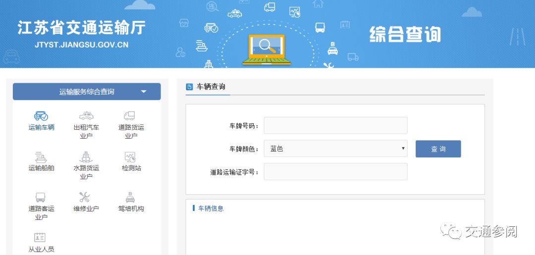 值得收藏全國道路運輸證從業資格證包車業戶信息查詢地址