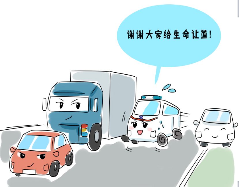 趣漫急救丨確認過眼神,這是要避讓的車.