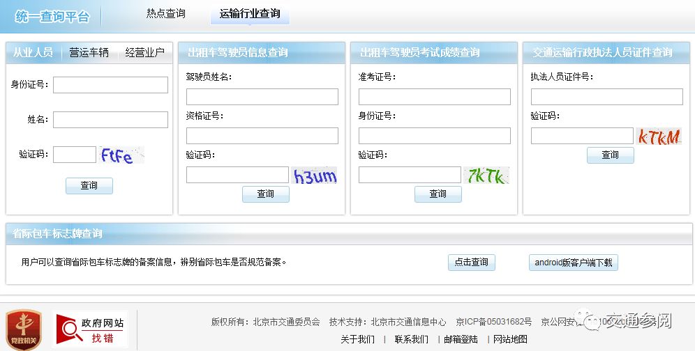 值得收藏全國道路運輸證從業資格證包車業戶信息查詢地址