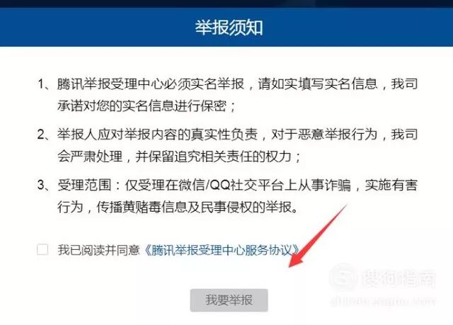 如果qq或者微信上有發現他人詐騙現象,可以在左側第一欄下方選擇存在