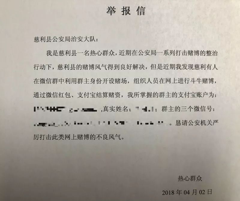 案发:热心群众的匿名举报信从线下到线上,从现实到虚拟,一款名为牛