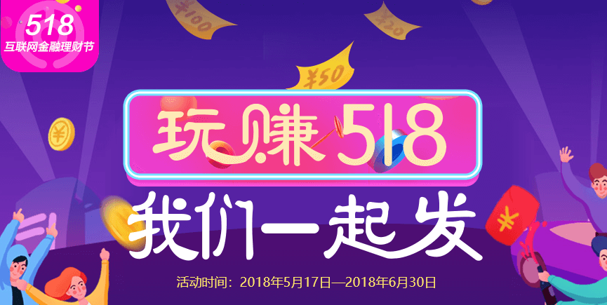 618火热来袭,众易贷惊喜壕礼,你做好准备了吗?