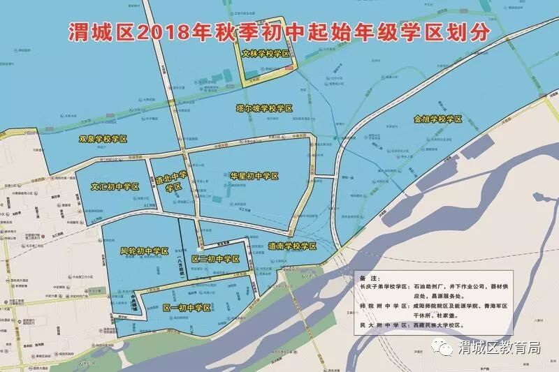 咸阳市渭城区教育局关于公布2018年秋季义务教育阶段中小学起始年级