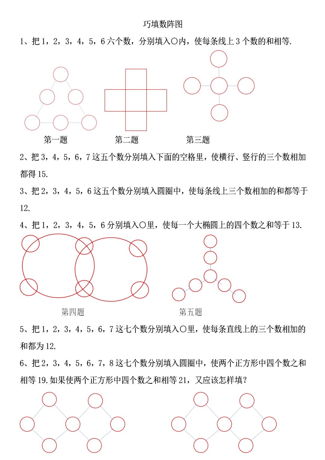 二年级数阵图初步教案图片