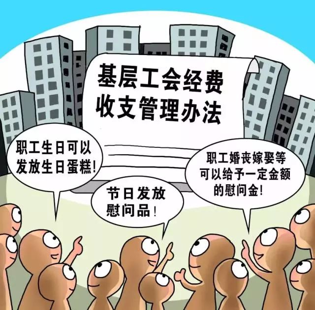 6月13日,湖南省总工会正式出台《湖南省基层工会经费收支管理实施细则