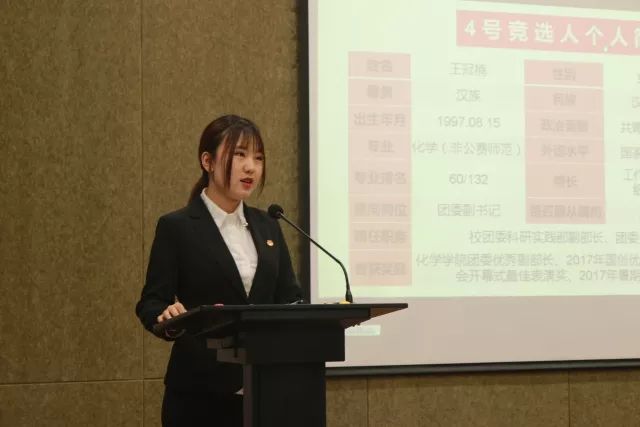 东北师范大学化学学院2018年团学组织换届竞选大会及换届公示