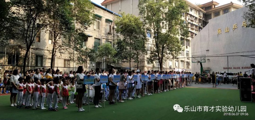 2018年6月7日,由樂山市市中區教育局,樂山市市中區文化體育新聞出版局