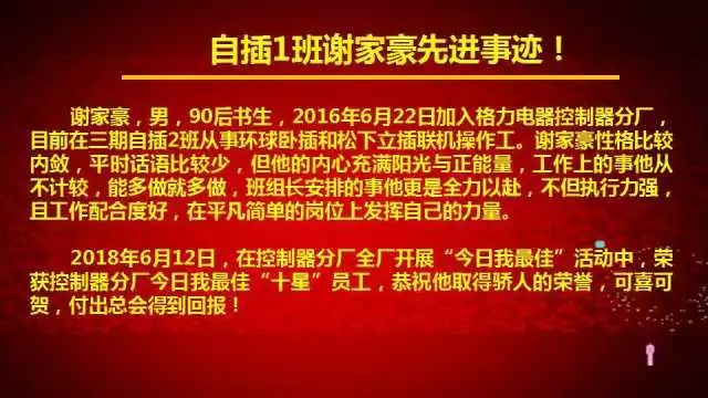 喜报!谢家豪荣获今日我最佳"十星"员工