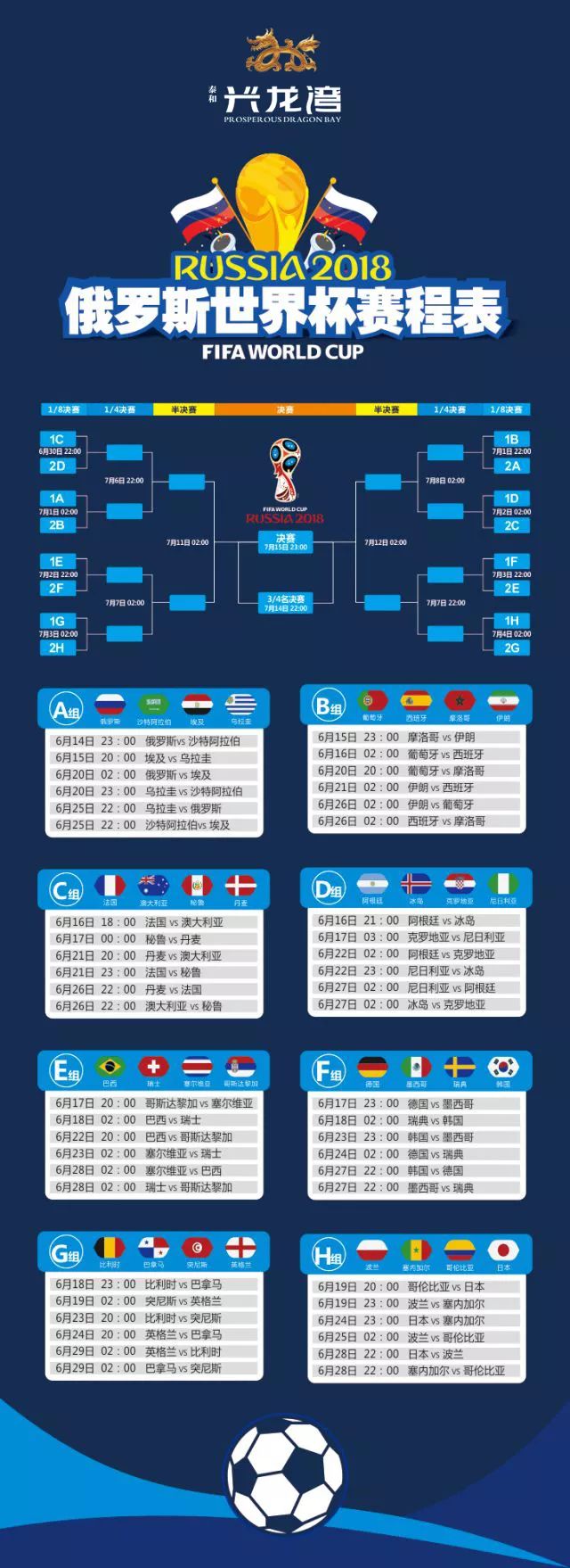 世界杯2020赛程表图片