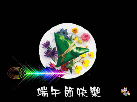 端午节粽子图片动态图图片