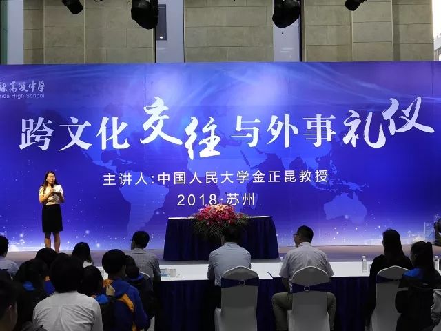 2018年6月12日,中国人民大学教授,外交学博士生导师金正昆为苏州北美