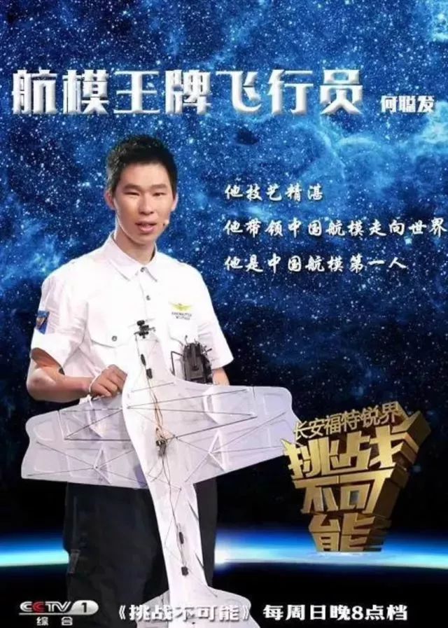 原来这是航模王牌飞行员何聪发先生及珠海南方it学院的学生为斗门区第