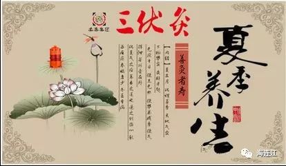 【健康】冬病夏治正是時,連江人,今年的