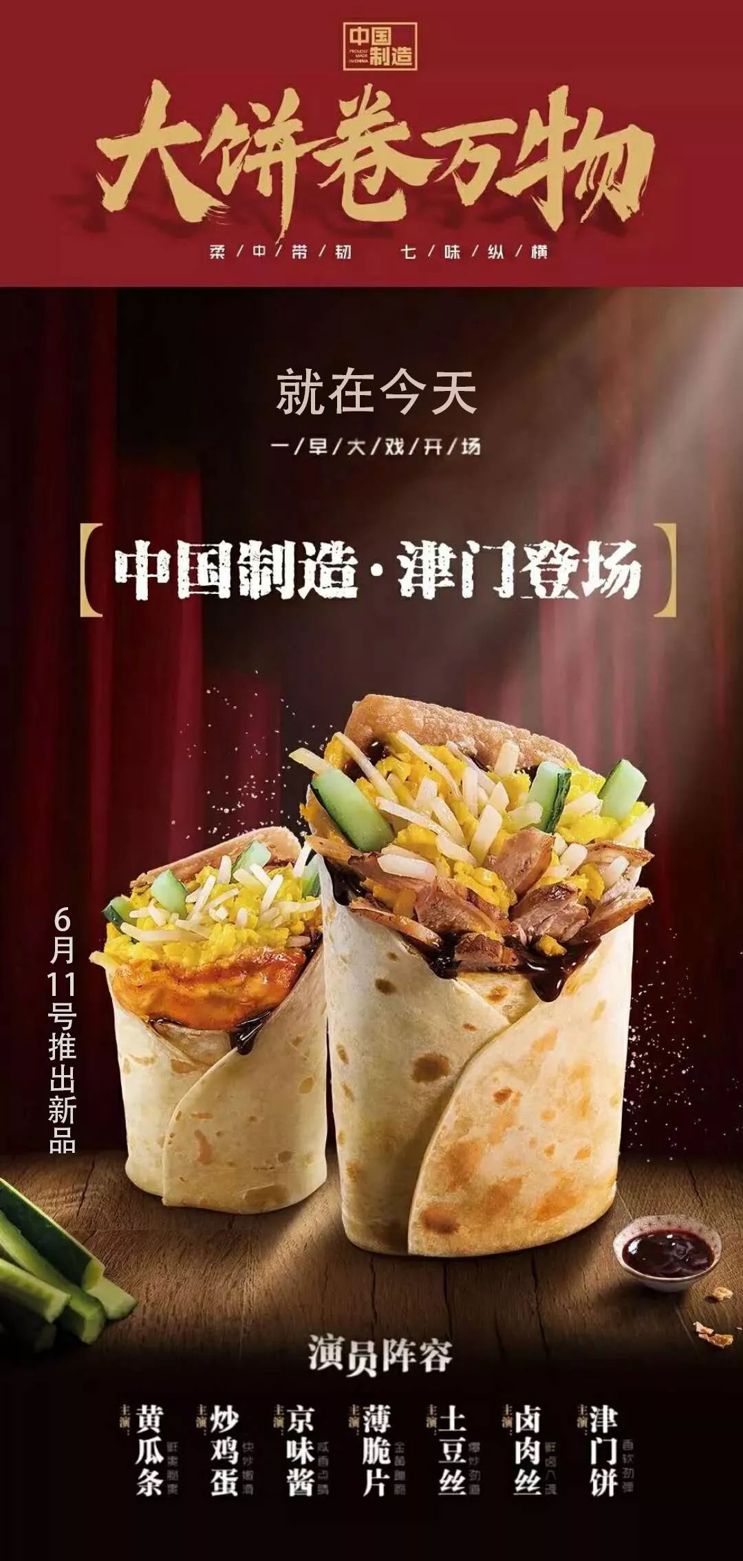 收买了天津人味蕾的"大饼卷万物,已经席卷呼和浩特啦!