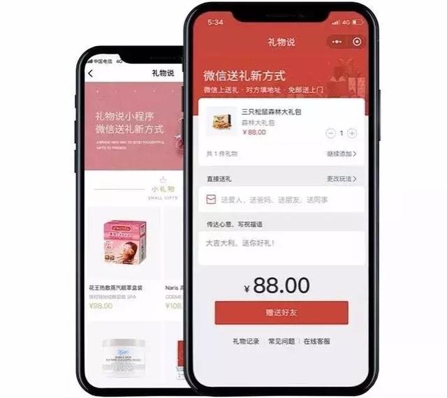 六神磊磊、咪蒙还有新榜，礼物说的小程序踏上了社交电商的风口？-天方燕谈