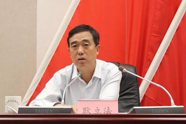 耿立法传达了全省党风廉政警示教育大会主要精神,他指出,要贯彻落实好