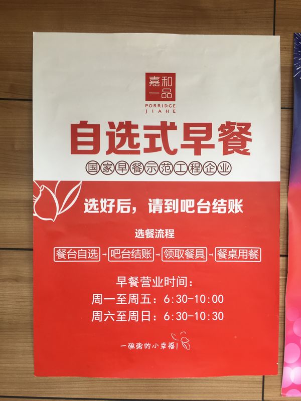 嘉和一品自助早餐门店图片