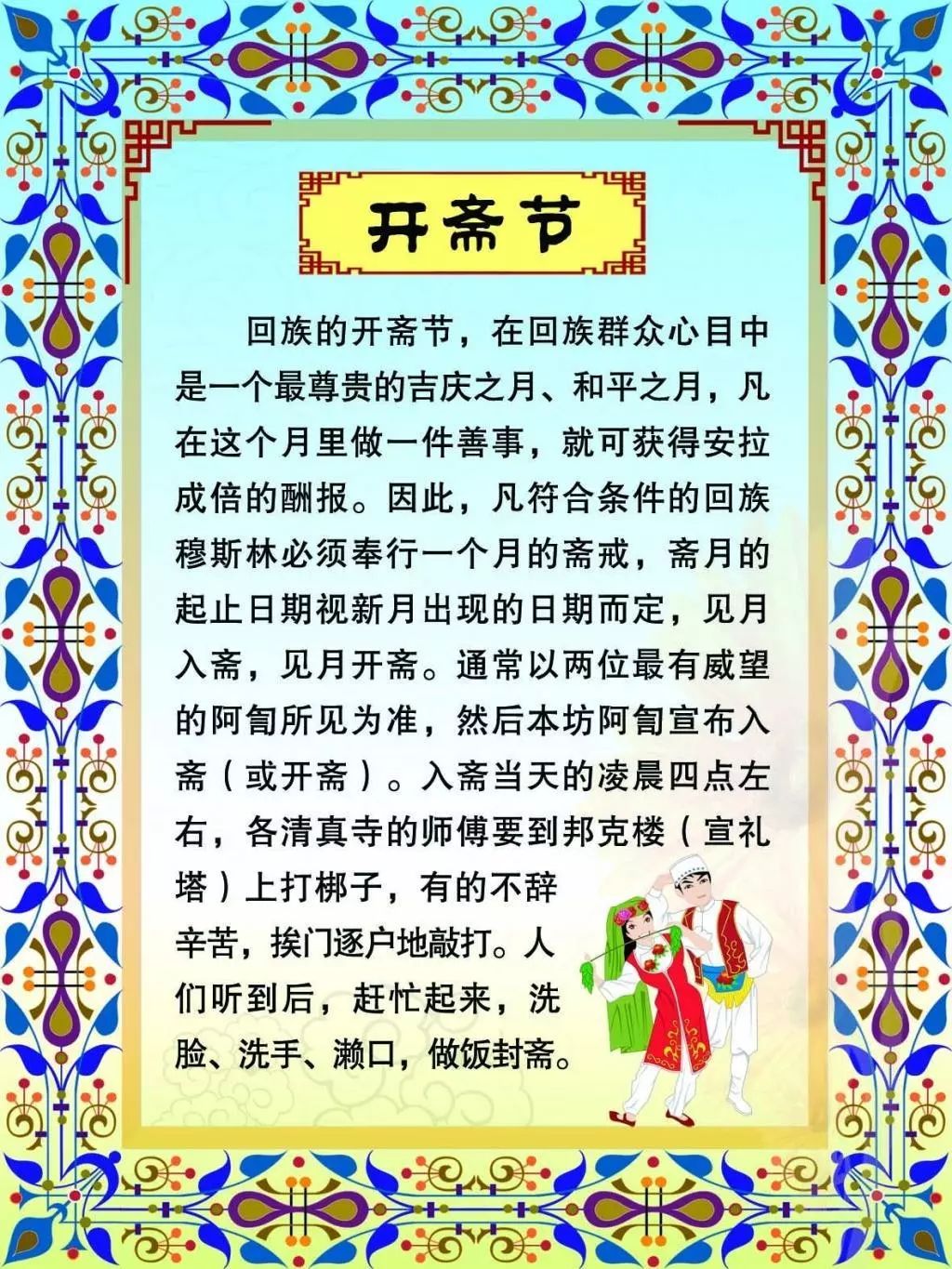 穆斯林节日祝福语图片图片