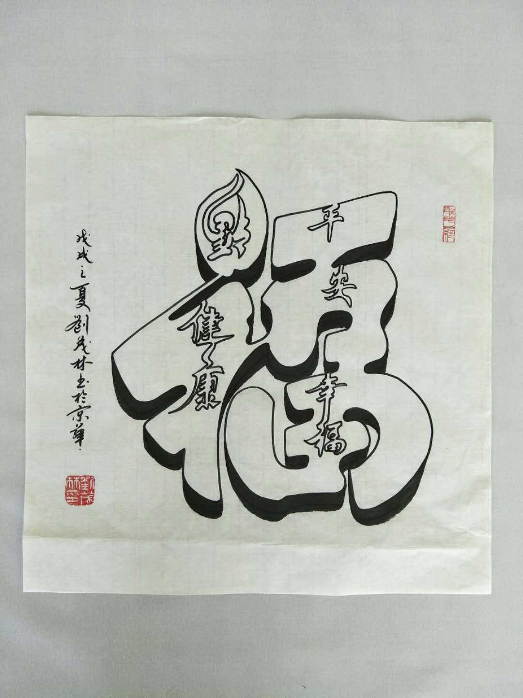 當代傑出愛國藝術家劉茂林老師書法作品展示