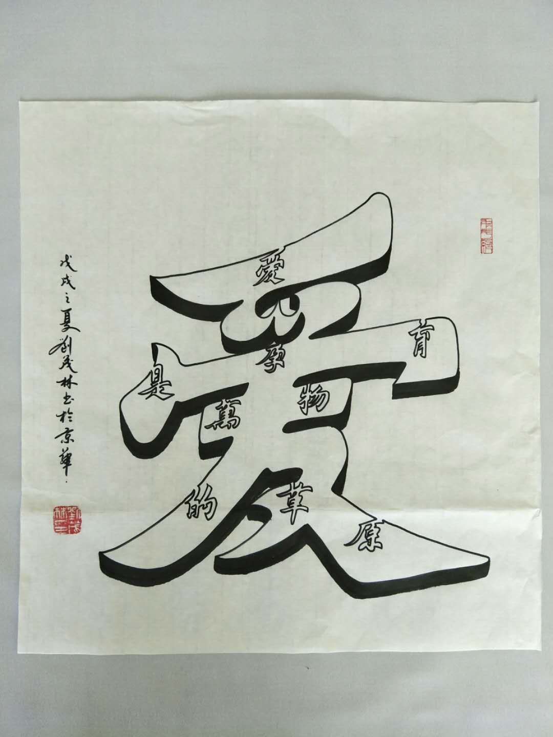 當代傑出愛國藝術家劉茂林老師書法作品展示