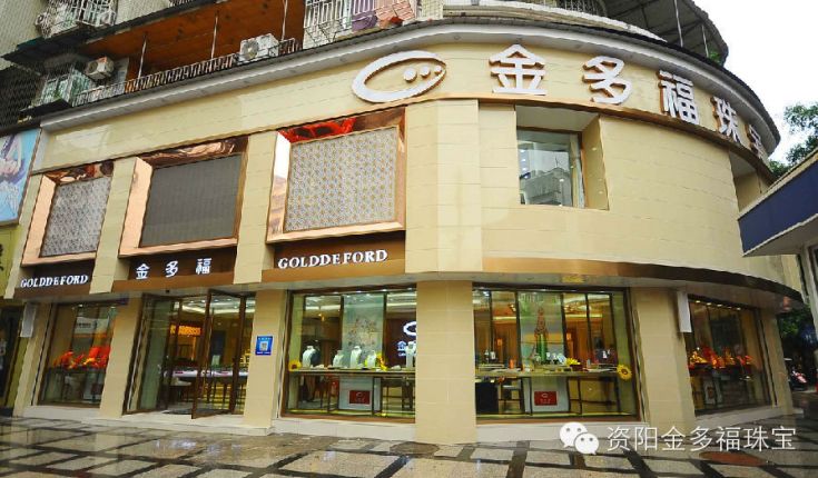 金多福珠宝成都店(成都金多福珠宝电话)