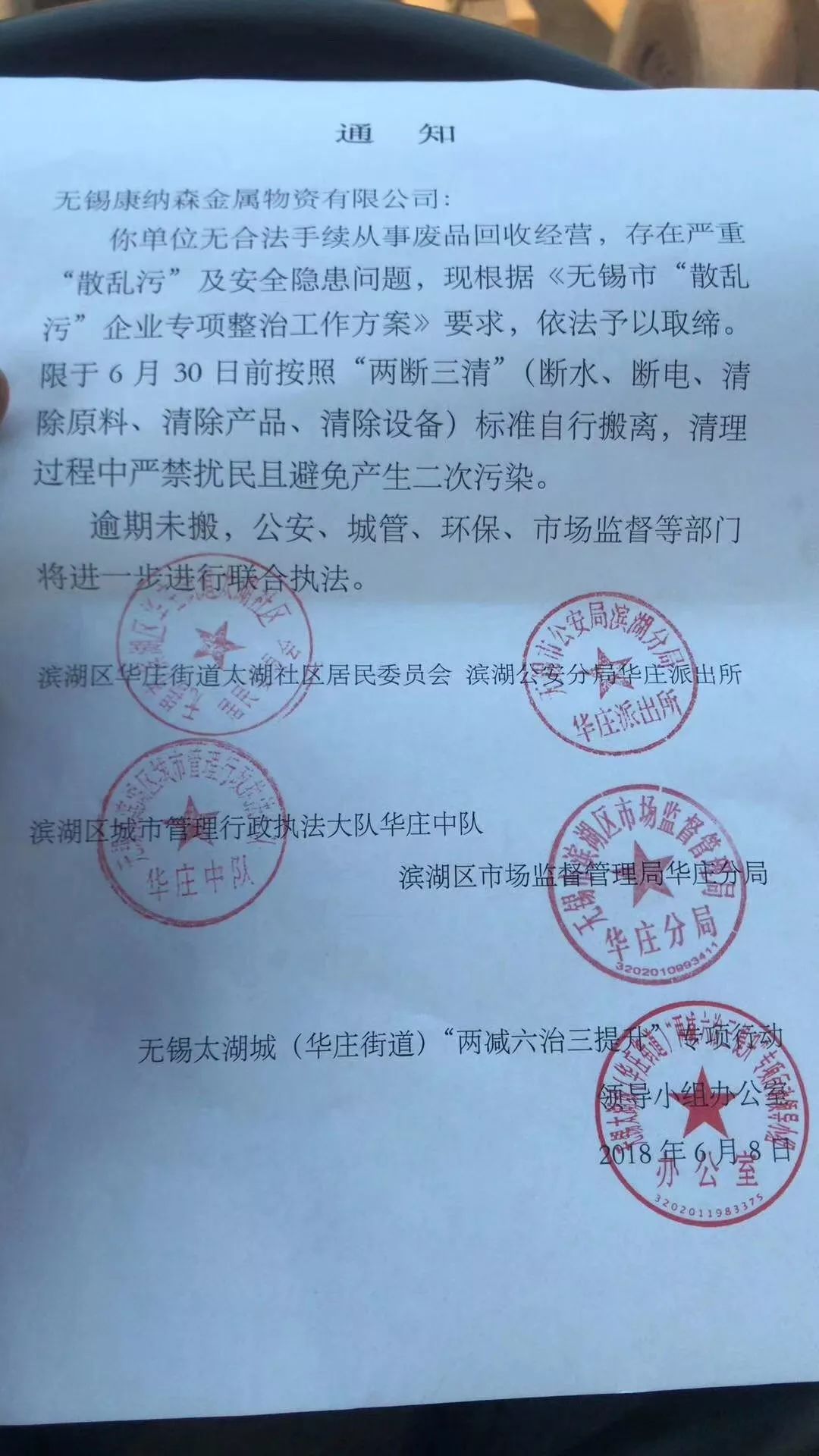 区委一把手暗访废旧金属回收企业!1000多家面临整改,取缔!