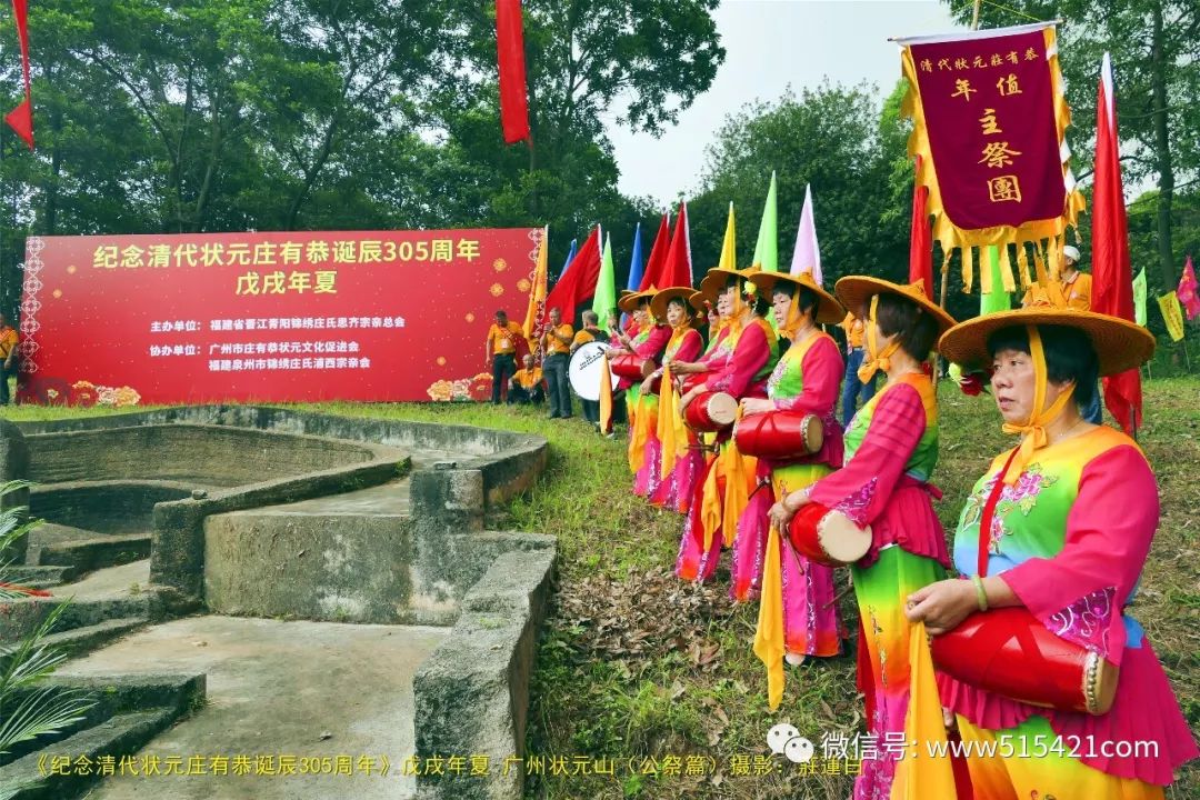 相册纪念清代状元庄有恭诞辰305周年广州状元山公祭篇摄影庄莲白