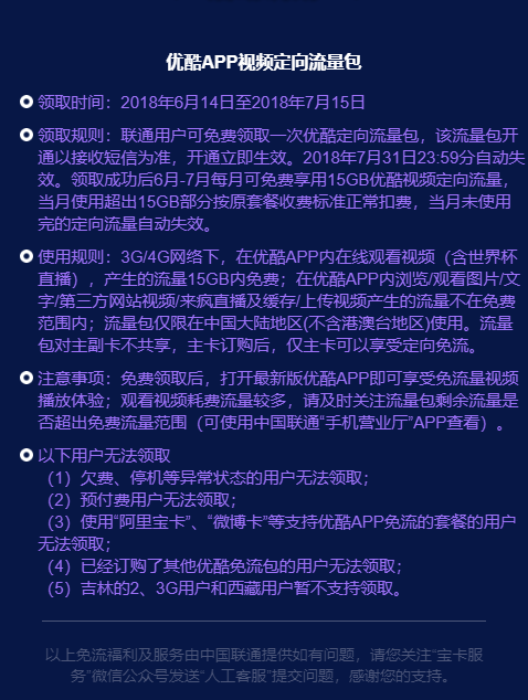 俄罗斯世界杯免费看!联通赠送30gb流量