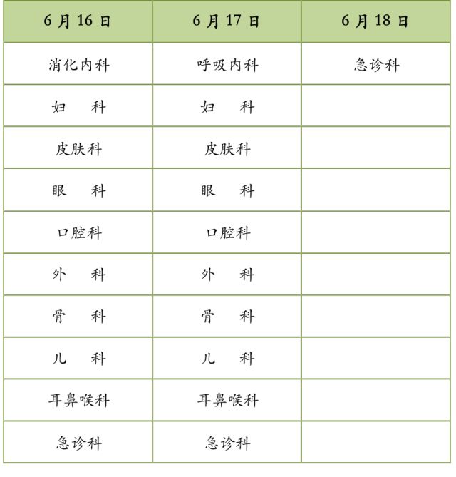 出診信息 | 黑龍江省第二醫院端午節出診信息