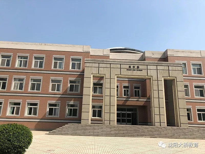 沈阳东北育才学校科学高中部简介