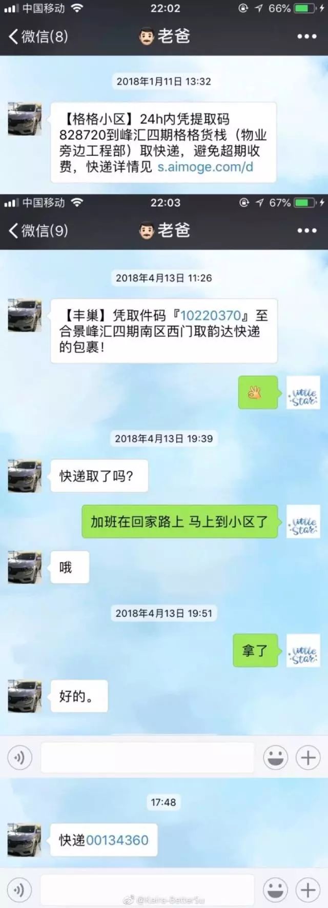 鄂州378页聊天记录图片